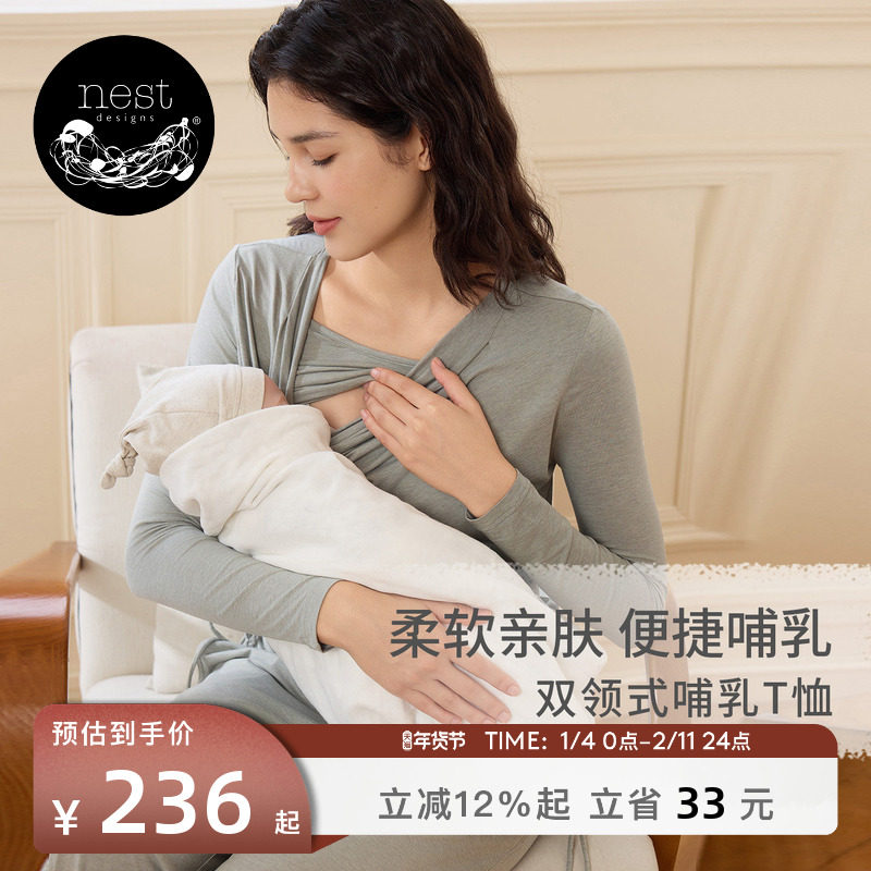 Nest Designs哺乳上衣孕妇装月子服产后哺乳衣双领式竹纤维T恤,孕妇装/孕产妇用品/营养,哺乳衣/月子服,淘宝优惠券,粉丝福利购,淘宝优惠卷