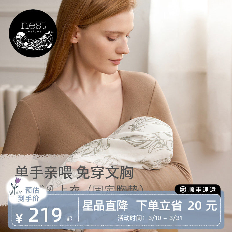 NestDesigns女士哺乳上衣T恤带胸垫孕妇装月子服产后微喇长裤