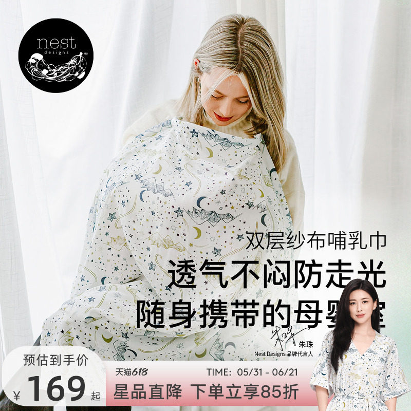 Nest Designs孕妇哺乳巾女士外出披肩四季多功能遮挡喂奶透气方巾