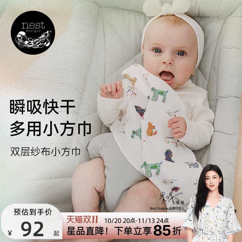 【新品】Nest Designs婴儿小方巾口水巾新生儿手帕洗脸纱布6条装