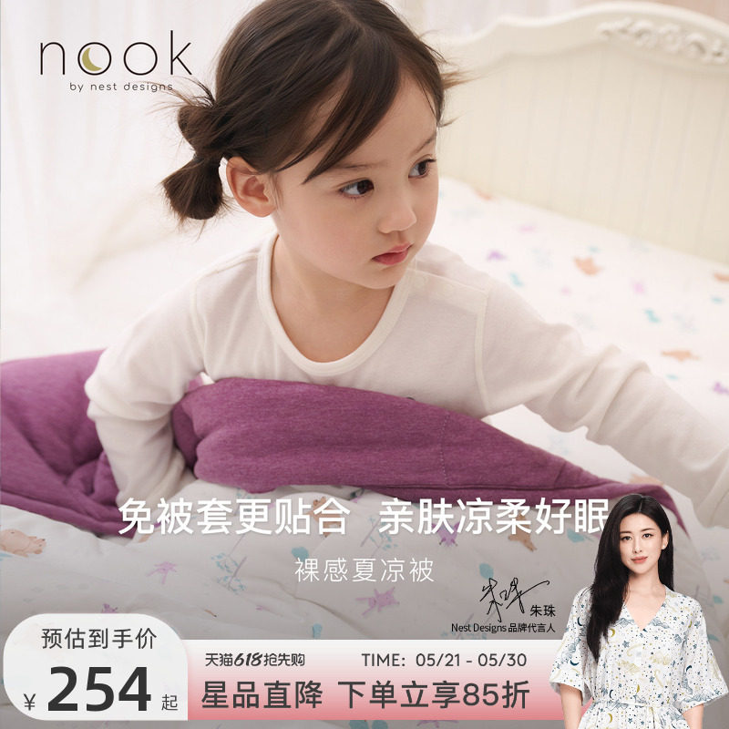 Nest Designs婴儿被子儿童盖毯春夏毛毯床单幼儿园被子四季盖被