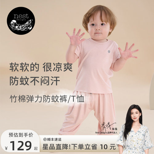 NestDesigns宝宝防蚊裤