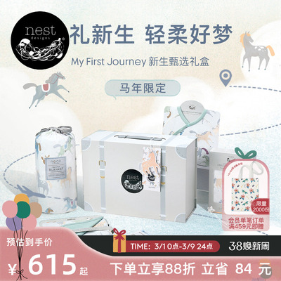 NestDesigns新生儿马年生肖礼盒
