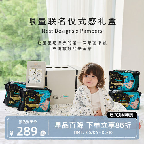 NestDesignsX帮宝适联名礼盒