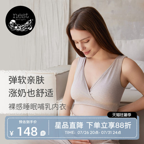 NestDesigns孕妇哺乳内衣背心式