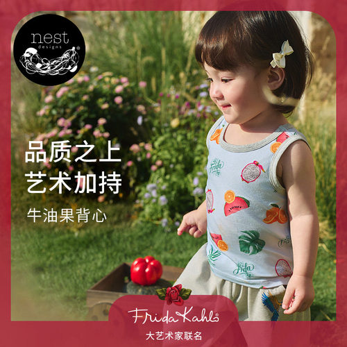NestXFrida儿童背心