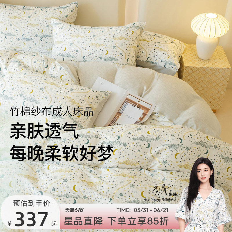 Nest Designs成人床品套件床上用品三件套床单床笠春夏被套枕套