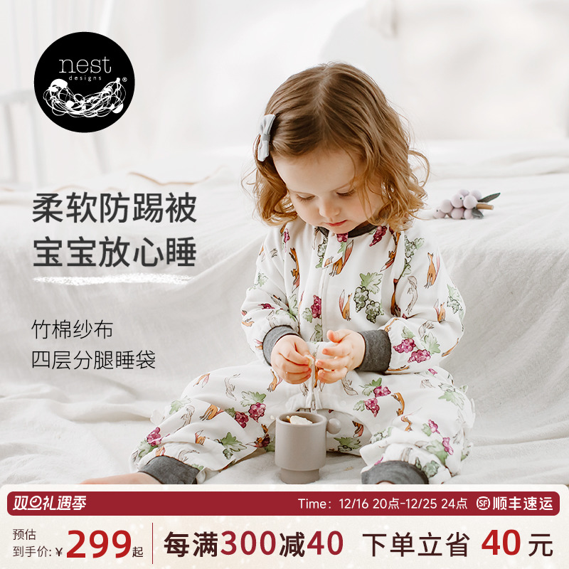 【狂欢价】Nest Designs婴儿睡袋竹棉纱布春秋款宝宝四季通用分腿防踢被秋冬