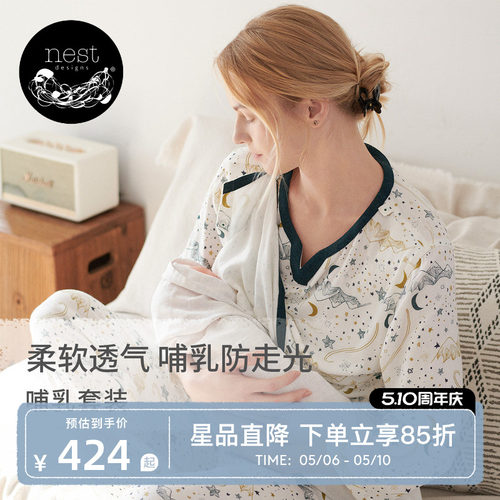 NestDesigns孕妇月子服套装
