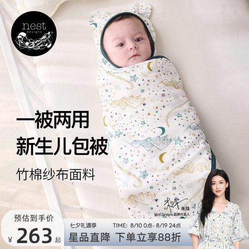 NestDesigns新生儿包被防风