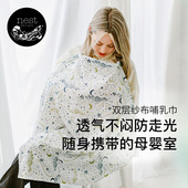 Nest 多功能遮挡喂奶透气方巾 Designs孕妇哺乳巾女士外出披肩四季