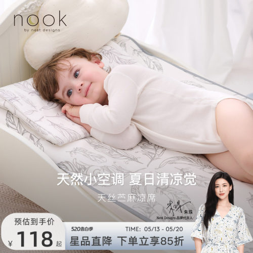 NestDesigns婴儿天丝苎麻凉席
