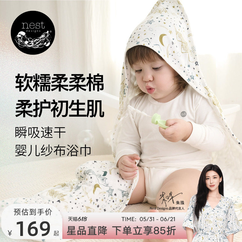 Nest Designs宝宝浴巾婴儿新生纱布超柔软吸水透气儿童带帽浴巾