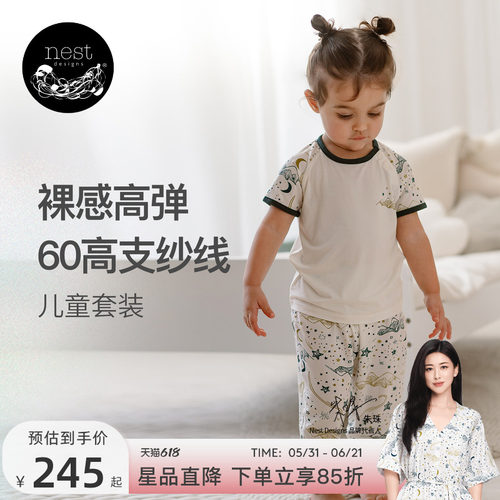NestDesigns儿童家居服