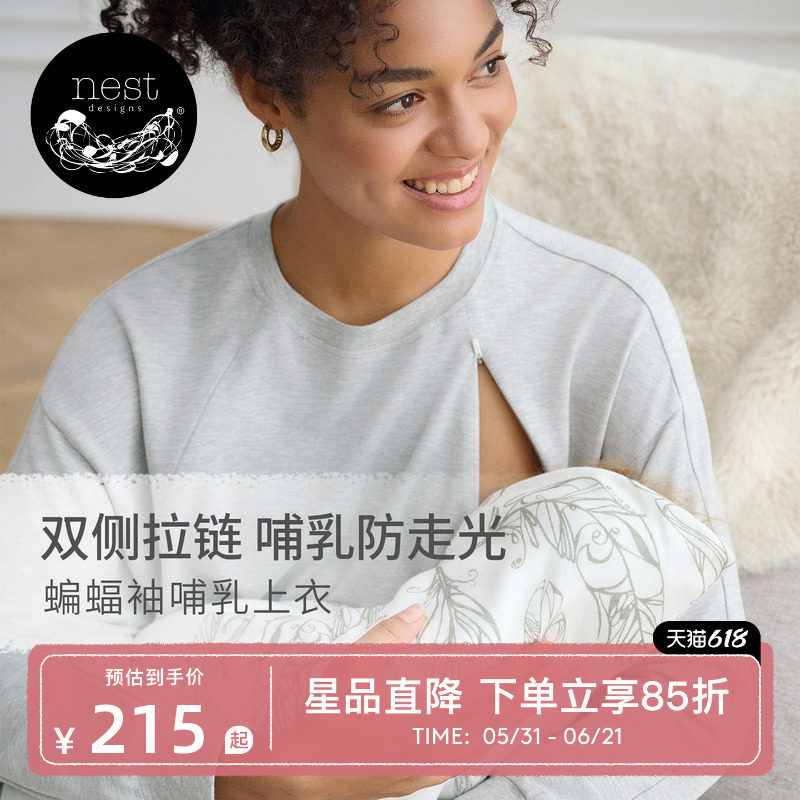 Nest Designs孕妇月子服产妇睡衣家居服套装孕期产后裤子哺乳上衣