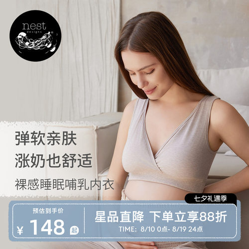 NestDesigns孕妇哺乳内衣背心式