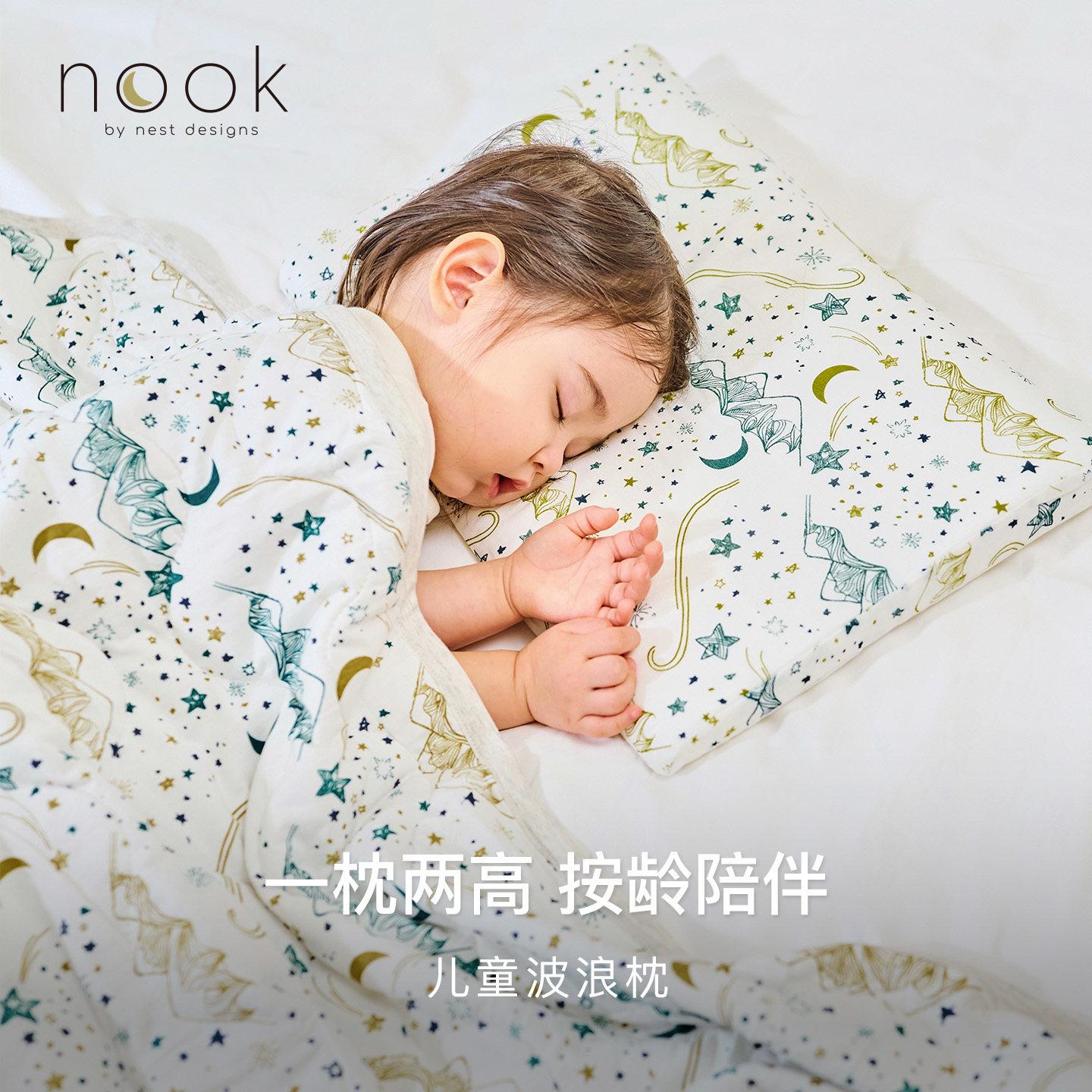 Nest Designs儿童波浪枕宝宝婴儿透气护颈枕头枕套午睡幼儿枕头