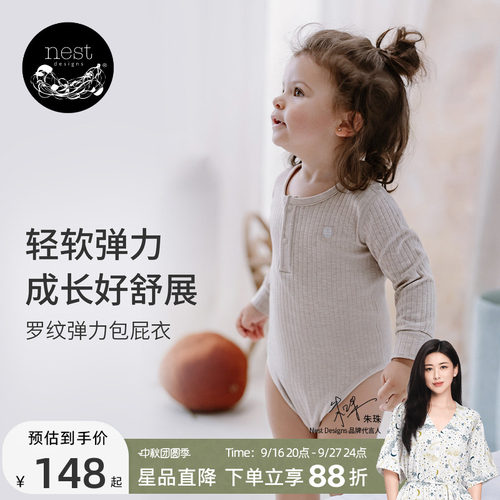 NestDesigns婴儿长袖包屁衣