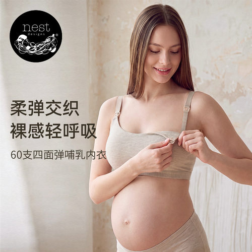 NestDesigns哺乳内衣