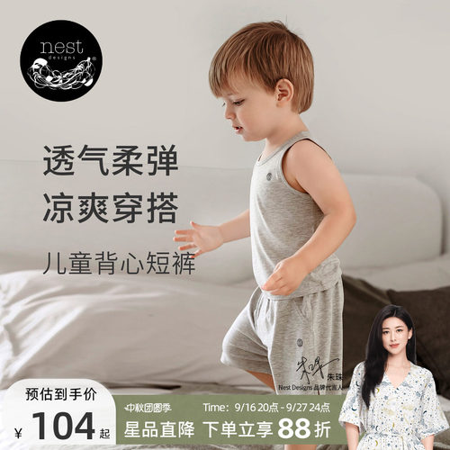 NestDesigns儿童家居服