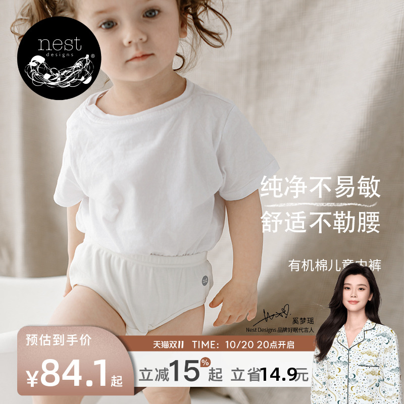 NestDesigns有机棉宝宝内裤