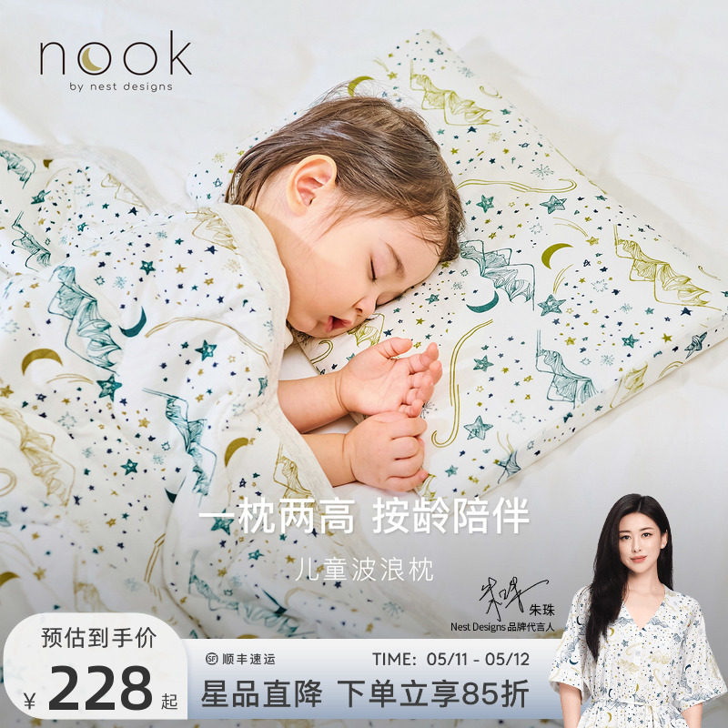 Nest Designs儿童波浪枕宝宝婴儿透气护颈枕头枕套午睡幼儿枕头