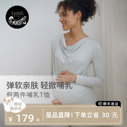 NestDesigns女士哺乳上衣