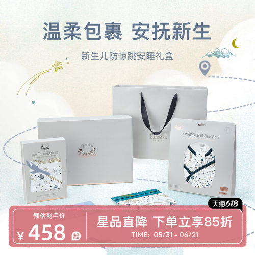 NestDesigns新生儿礼盒