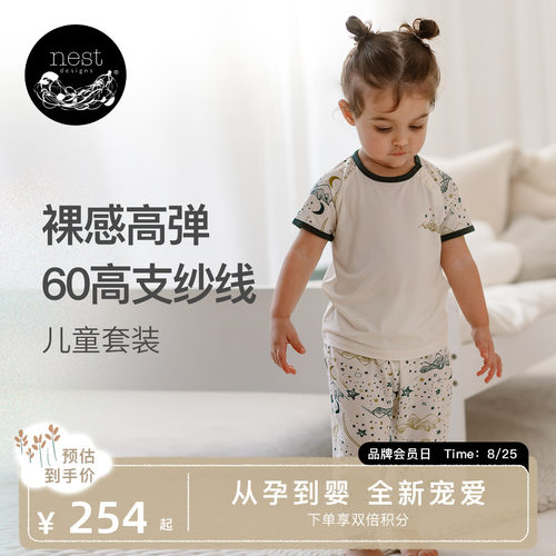 NestDesigns儿童家居服