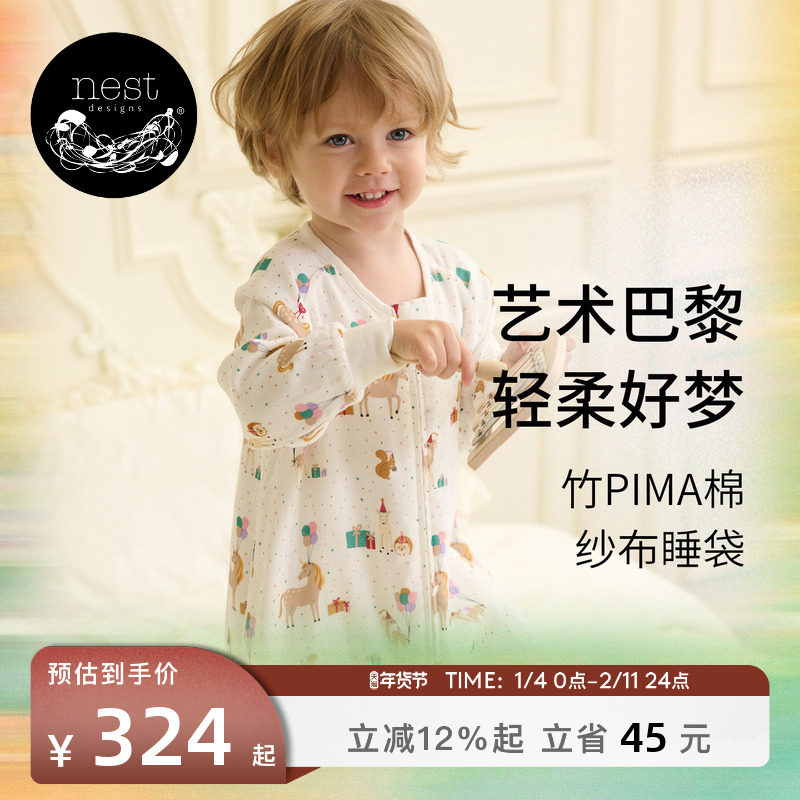 Nest Designs婴儿睡袋四季通用MQ联名竹棉宝宝长袖儿童分腿防踢被,婴童用品,睡袋/防踢被,淘宝优惠券,粉丝福利购,淘宝优惠卷