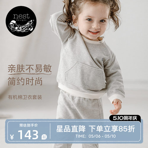 NestDesigns儿童卫衣卫裤