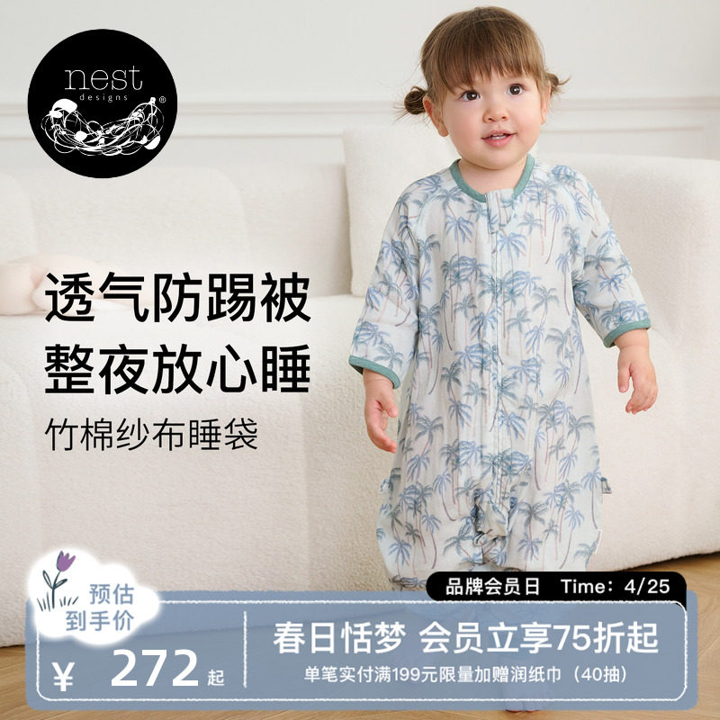 Nest Designs婴儿睡袋四季通用竹棉纱布分腿春夏宝宝儿童防踢被