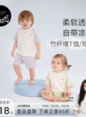 Nest Designs儿童家居服男女童短袖T恤夏季居家插肩短袖短裤上衣