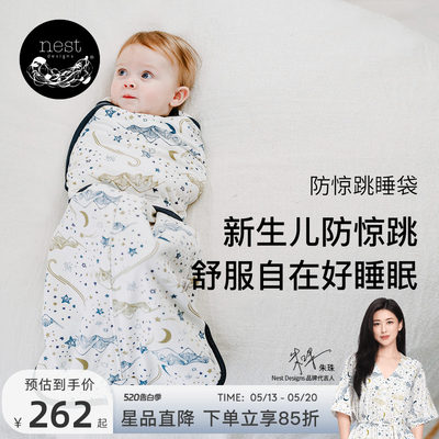 NestDesigns婴儿防惊跳襁褓睡袋