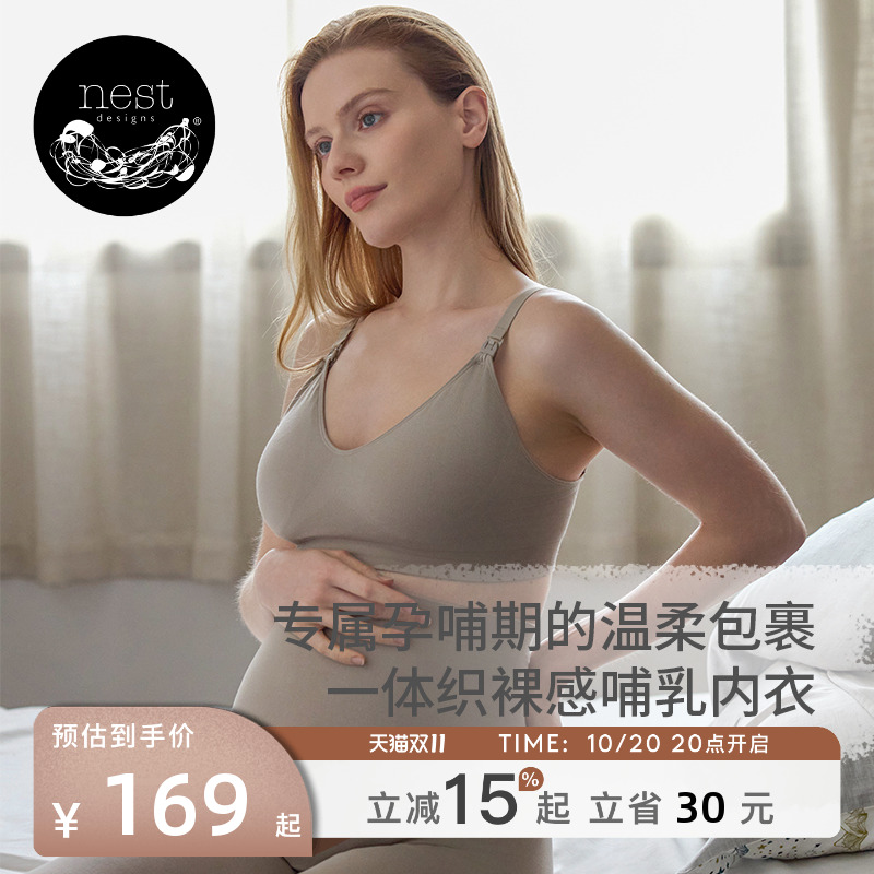 NestDesigns哺乳内衣