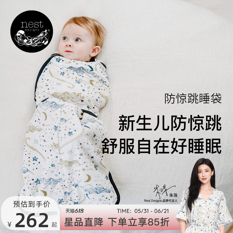 Nest Designs防惊跳睡袋婴儿四季通用新生儿襁褓宝宝春夏包被神器