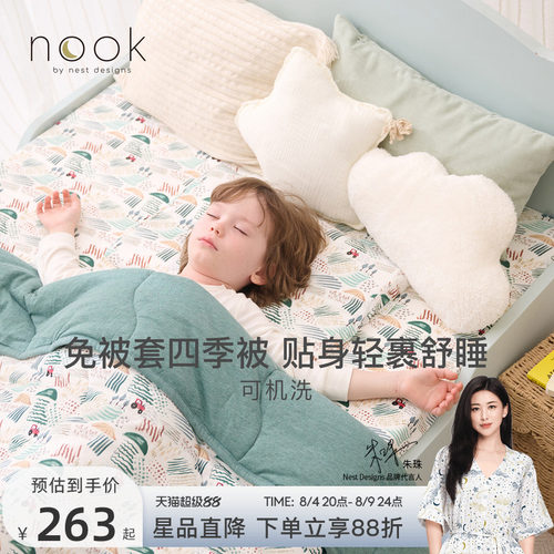 NestDesigns婴儿四季盖被幼儿园
