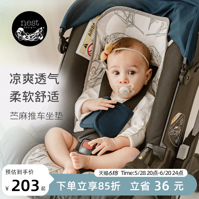 NestDesigns婴儿推车凉席