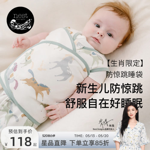 NestDesigns生肖新生儿满月礼