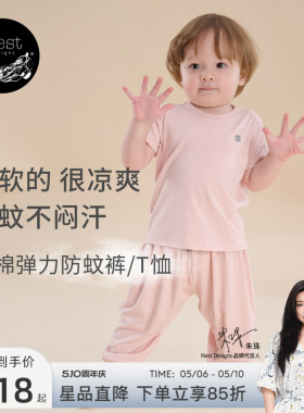 Nest Designs儿童防蚊裤弹力宝宝短袖T恤儿童家居服裤子哈伦裤
