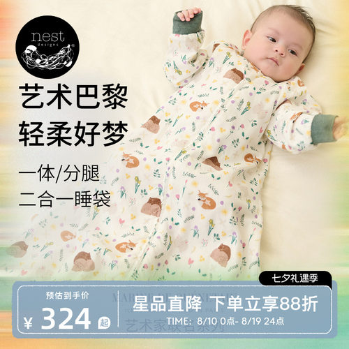NestDesigns婴儿睡袋MQ联名