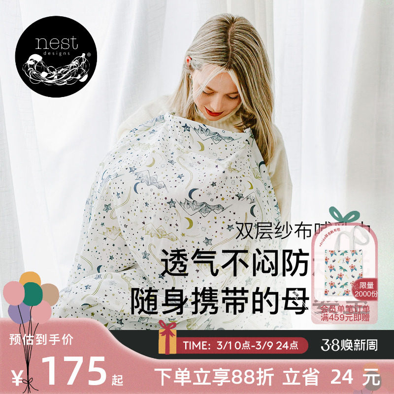 Nest Designs孕妇哺乳巾女士外出披肩四季多功能遮挡喂奶透气方巾