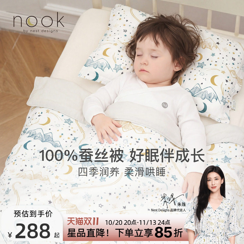 【新品】Nest Designs儿童蚕丝被婴儿桑蚕丝透气秋冬宝宝被子被芯