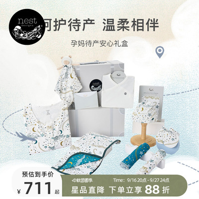 NestDesigns待产包礼盒