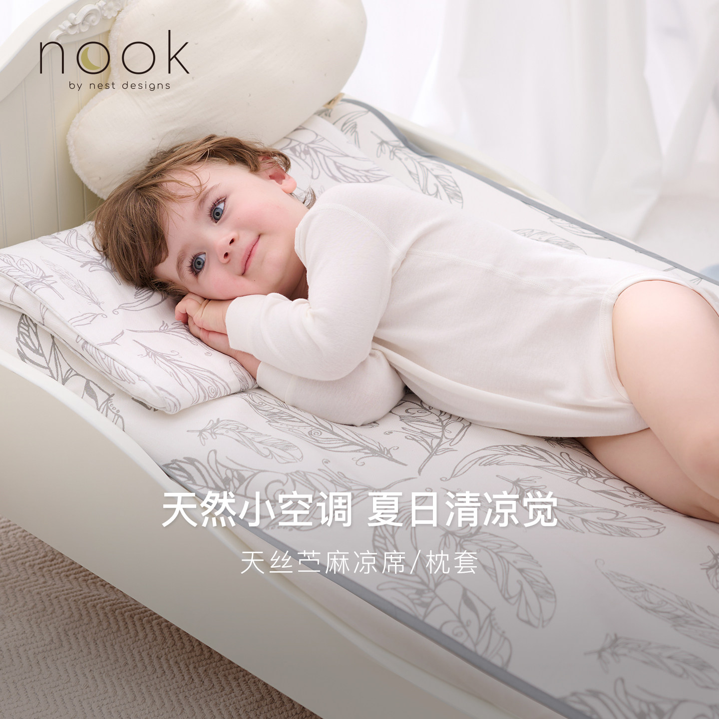 Nest Designs婴儿苎麻凉席夏季凉垫儿童幼儿园午睡宝宝枕套席子