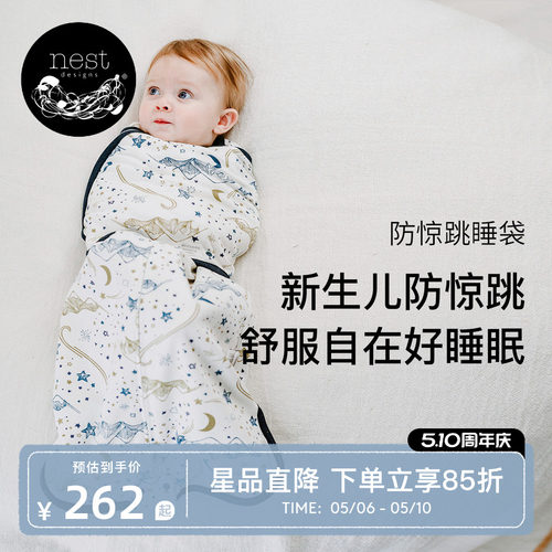 NestDesigns婴儿防惊跳襁褓睡袋