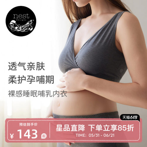 NestDesigns孕妇睡眠哺乳内衣