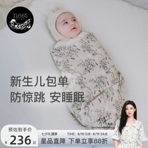 NestDesigns新生儿包单包被春夏