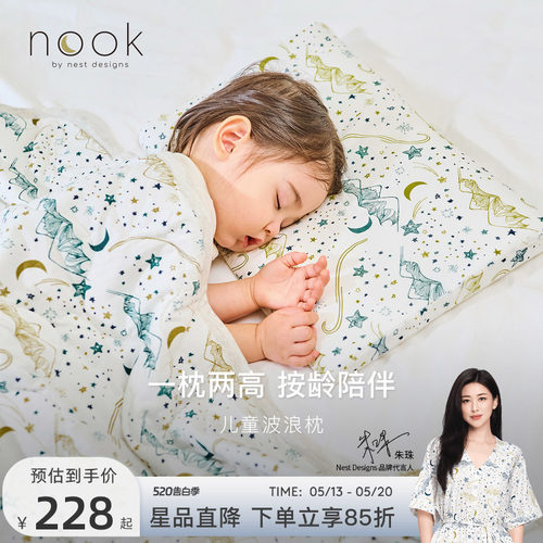 NestDesigns轻盈护颈儿童波浪枕