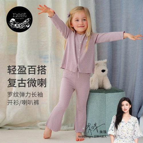 NestDesigns儿童家居服
